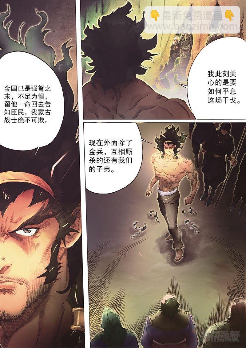 🍱射雕英雄传 第二十九话 天降神兵 第7页