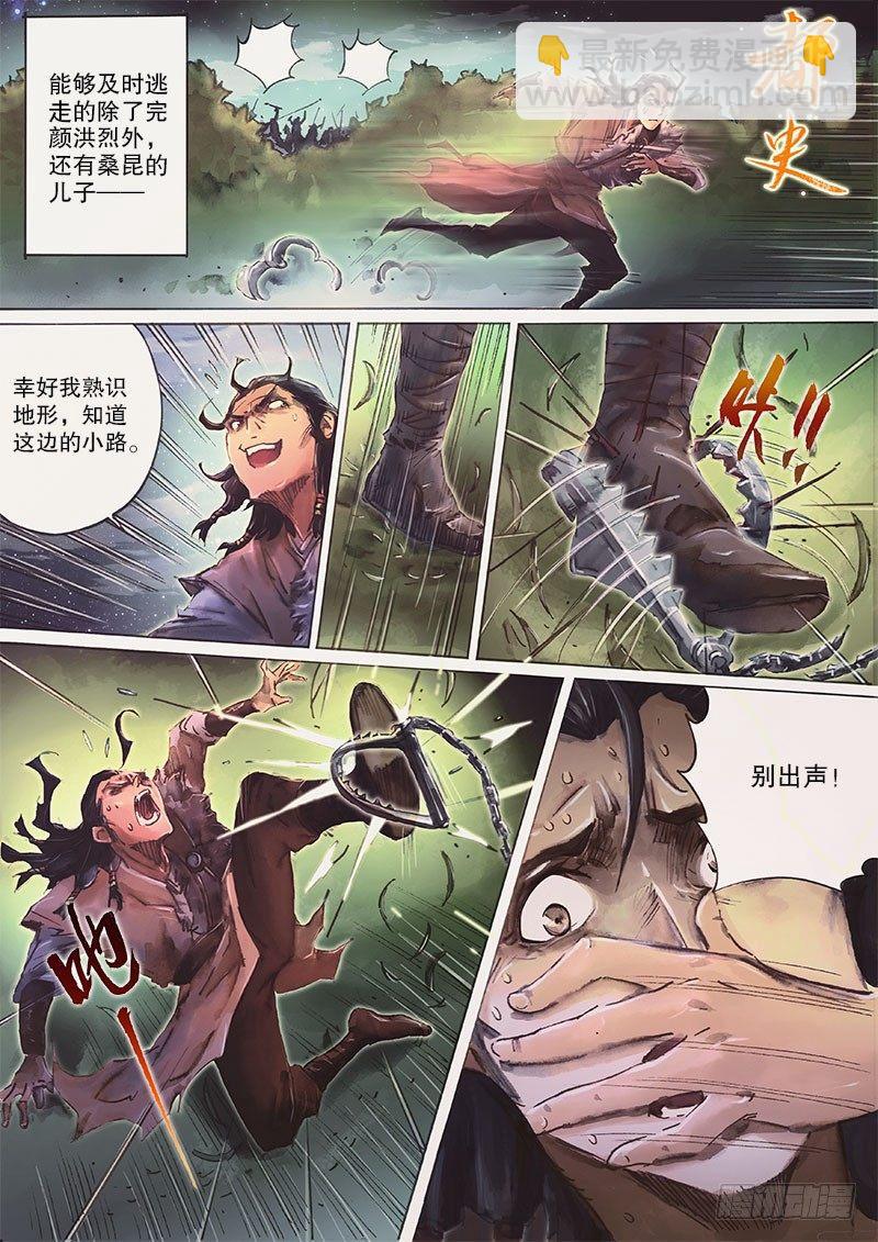 🍱射雕英雄传 第二十九话 天降神兵 第9页