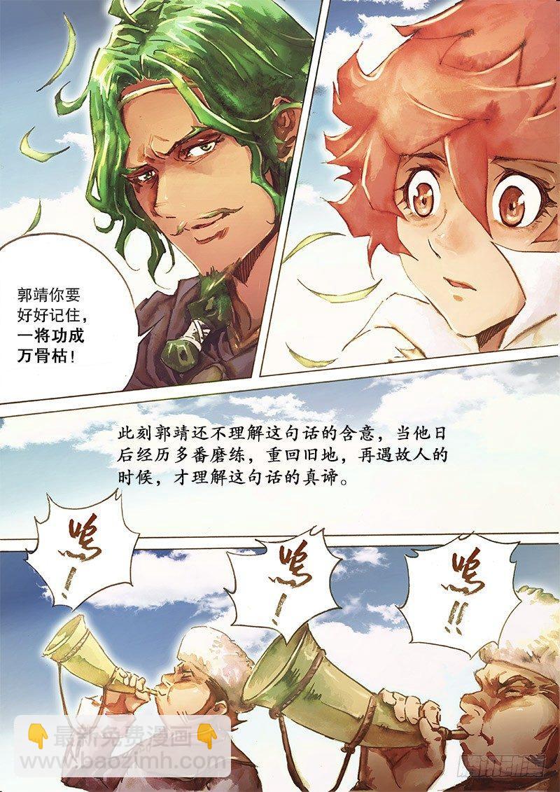 🍱射雕英雄传 第三十一话 金刀驸马 第10页