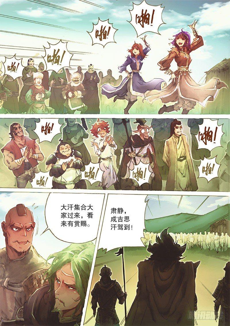 🍱射雕英雄传 第三十一话 金刀驸马 第11页