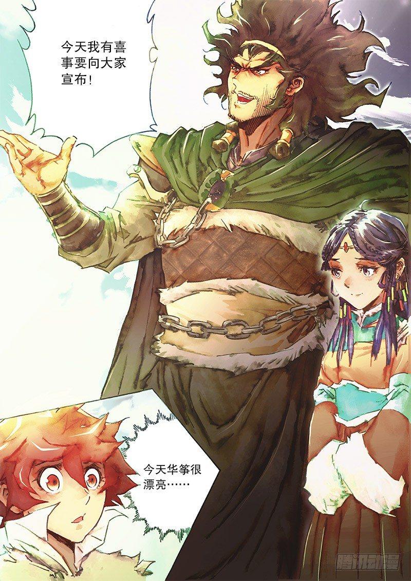 🍱射雕英雄传 第三十一话 金刀驸马 第12页