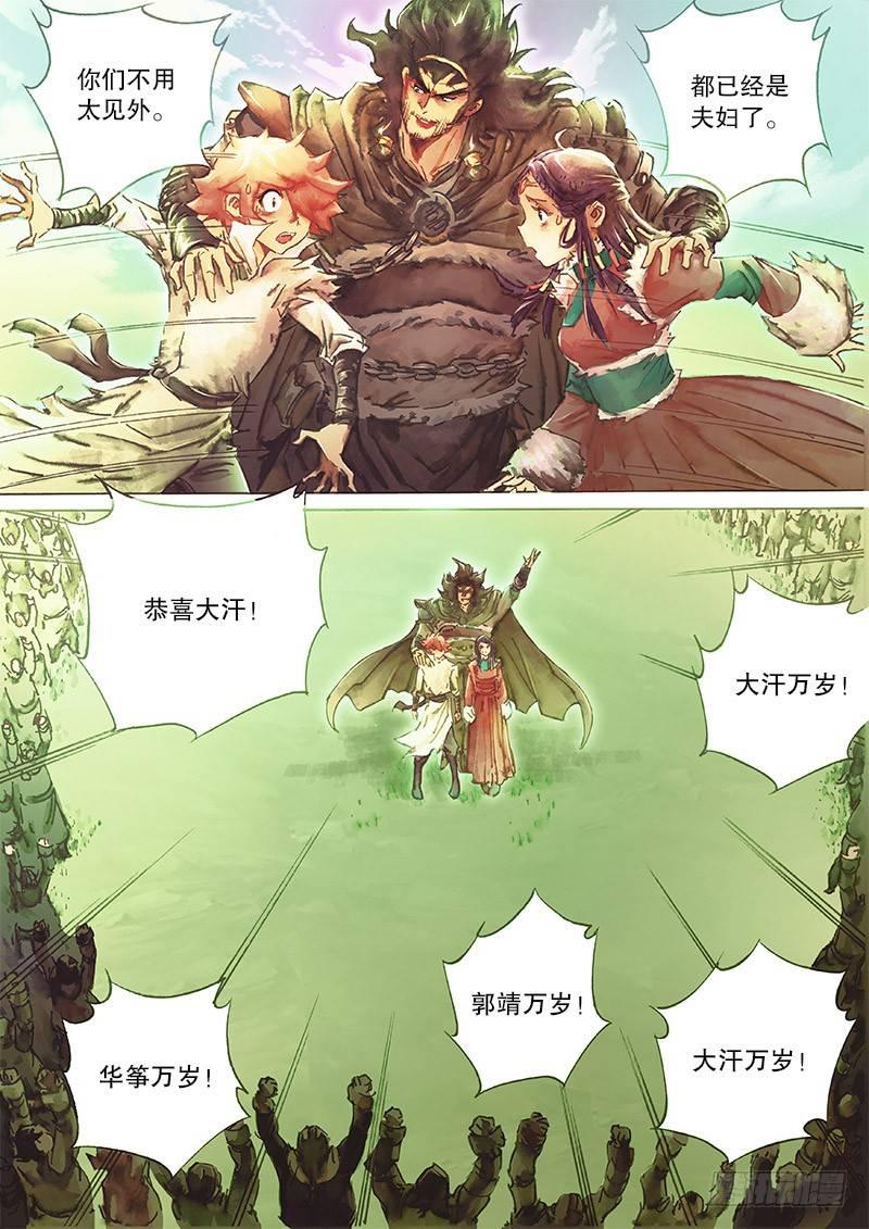 🍱射雕英雄传 第三十一话 金刀驸马 第15页