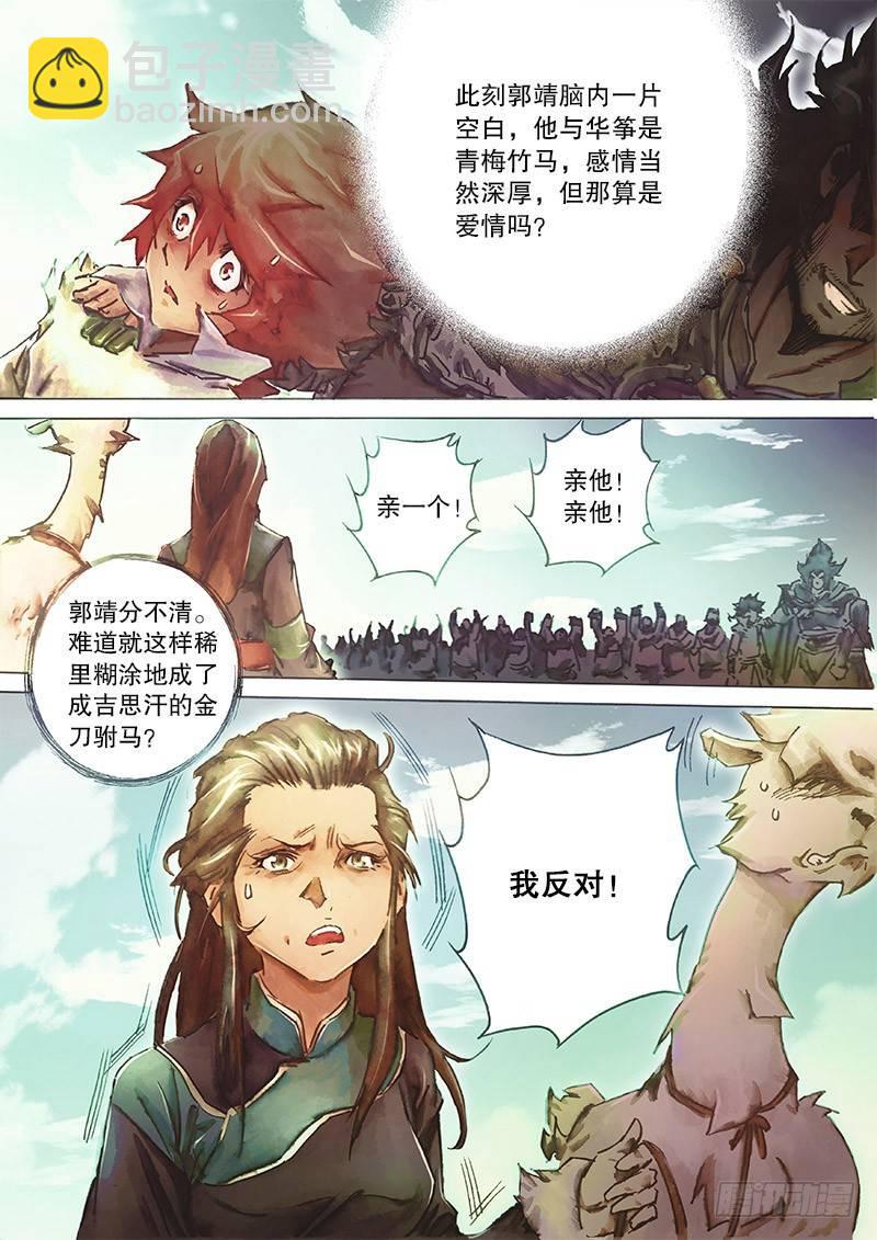 🍱射雕英雄传 第三十一话 金刀驸马 第16页