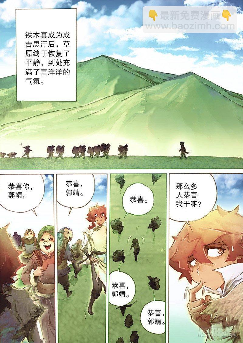🍱射雕英雄传 第三十一话 金刀驸马 第2页
