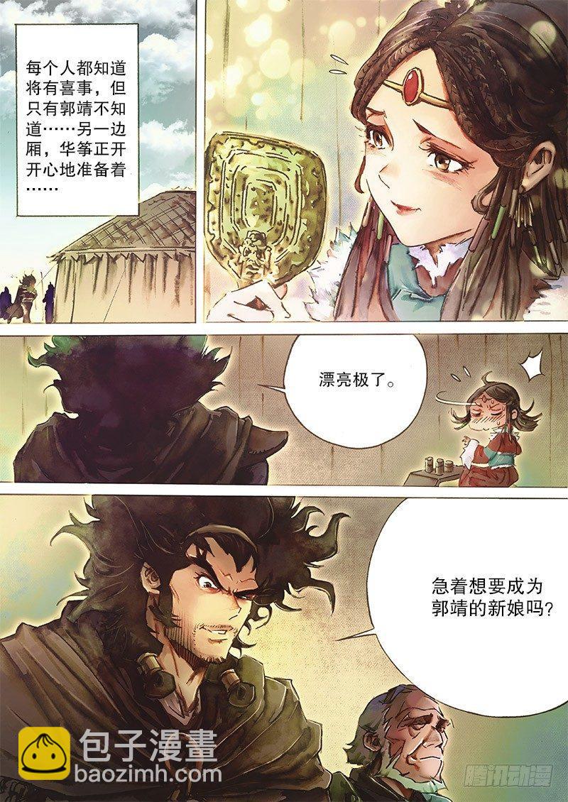 🍱射雕英雄传 第三十一话 金刀驸马 第3页