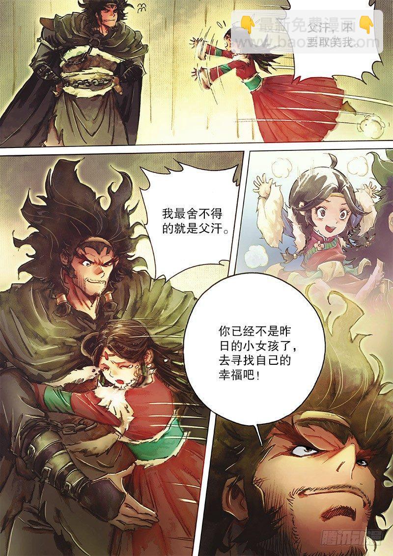 🍱射雕英雄传 第三十一话 金刀驸马 第4页