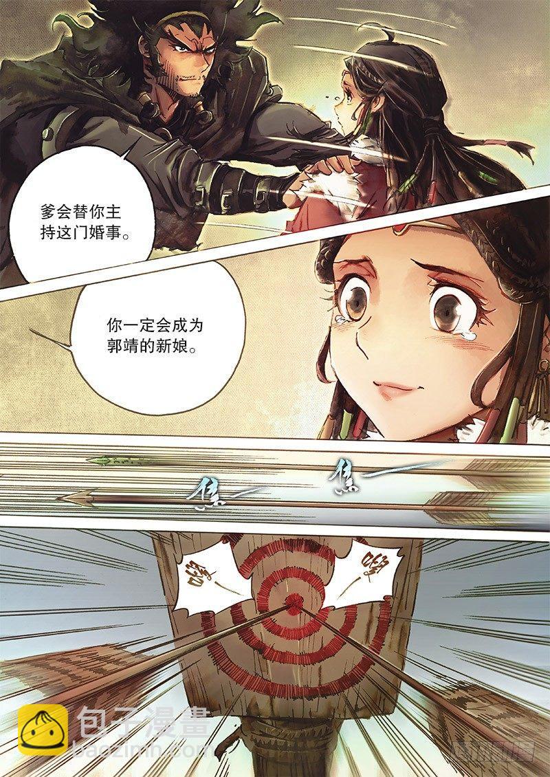 🍱射雕英雄传 第三十一话 金刀驸马 第5页
