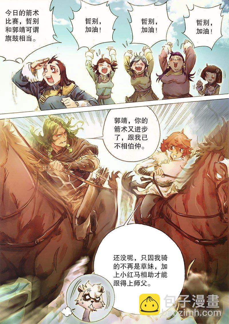 🍱射雕英雄传 第三十一话 金刀驸马 第6页