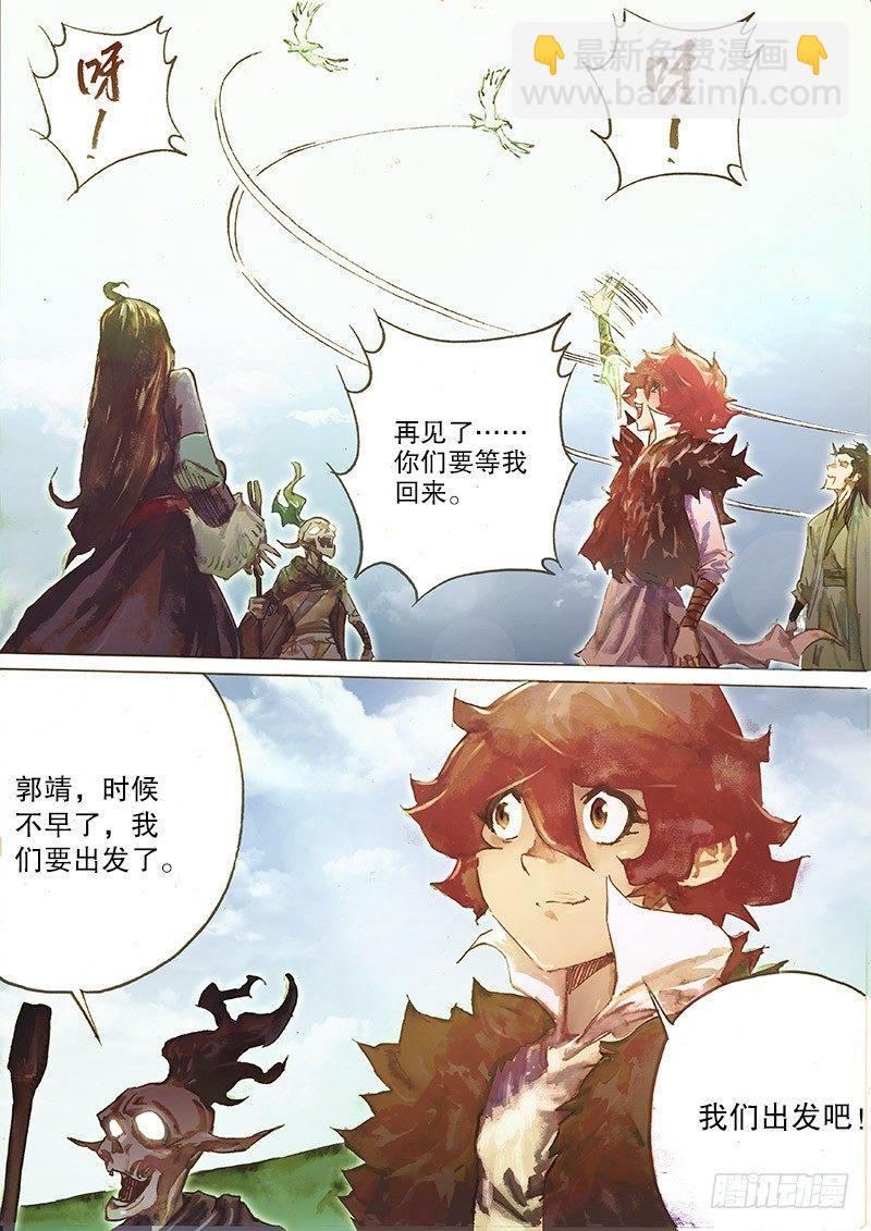 🍱射雕英雄传 第三十三话 一路顺风 第10页