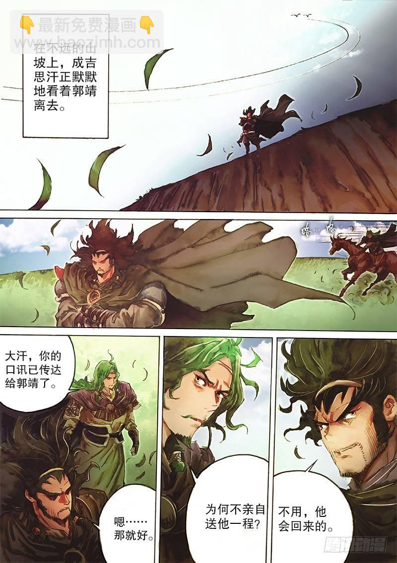 🍱射雕英雄传 第三十三话 一路顺风 第11页