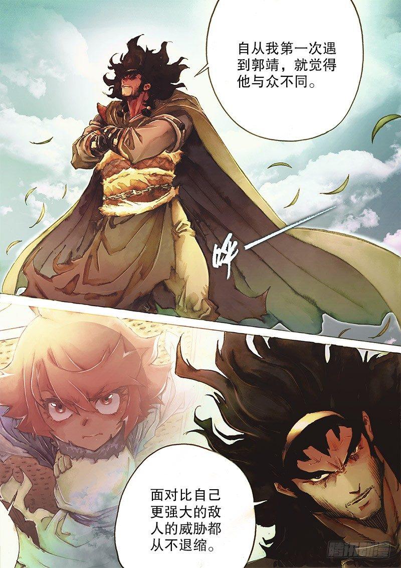 🍱射雕英雄传 第三十三话 一路顺风 第12页