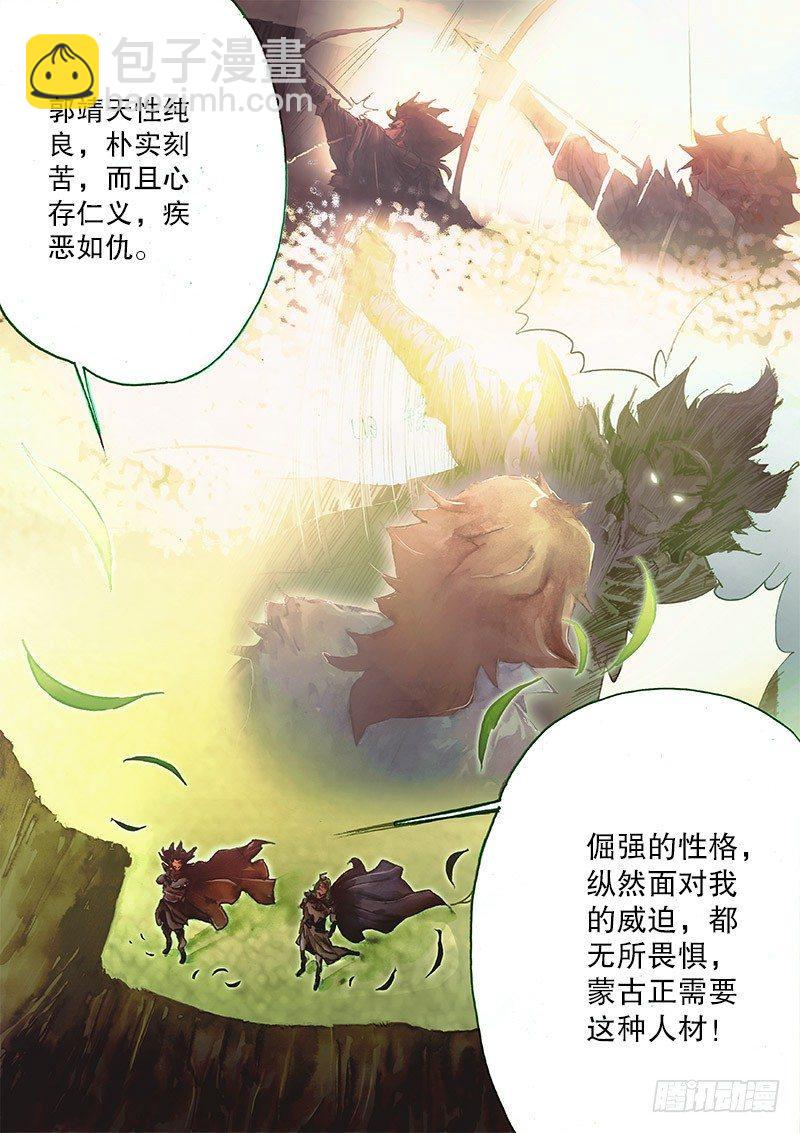 🍱射雕英雄传 第三十三话 一路顺风 第14页