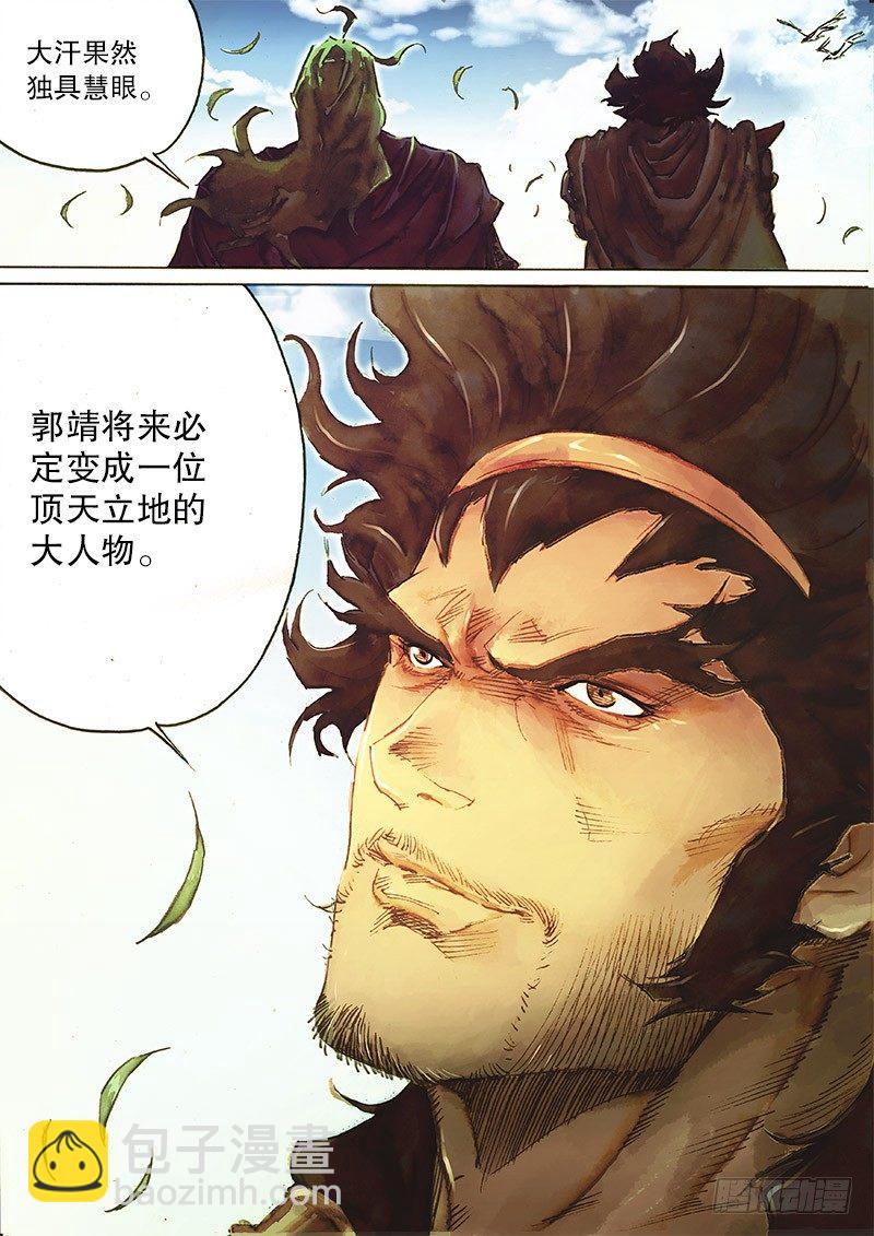 🍱射雕英雄传 第三十三话 一路顺风 第15页