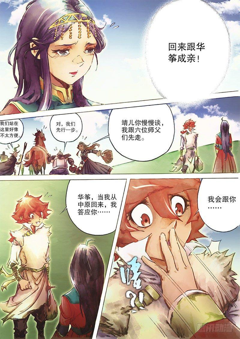 🍱射雕英雄传 第三十三话 一路顺风 第3页