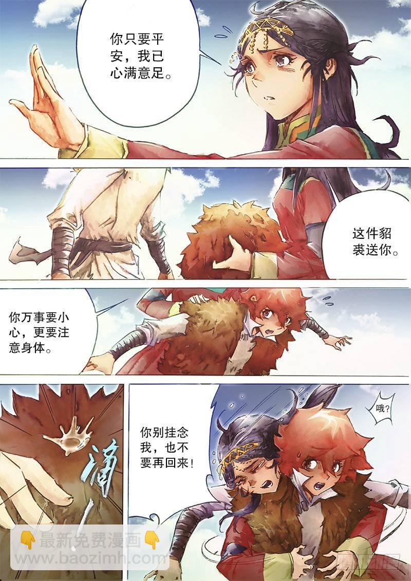 🍱射雕英雄传 第三十三话 一路顺风 第4页