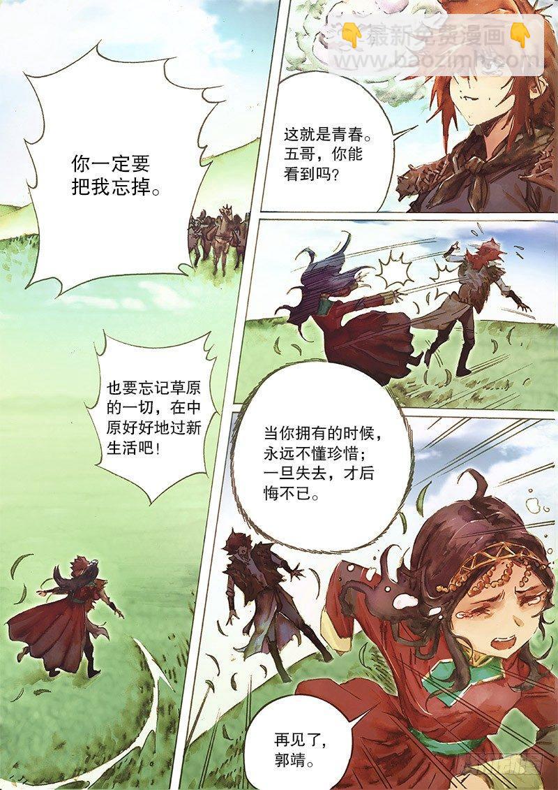 🍱射雕英雄传 第三十三话 一路顺风 第5页