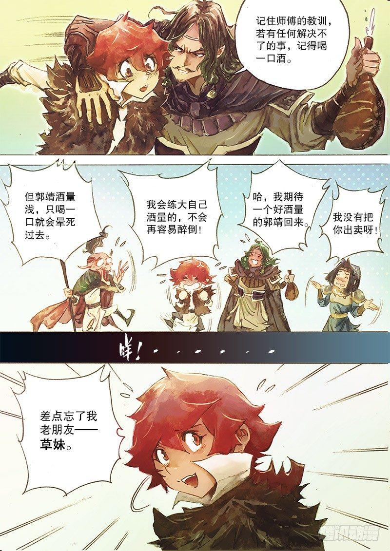 🍱射雕英雄传 第三十三话 一路顺风 第8页