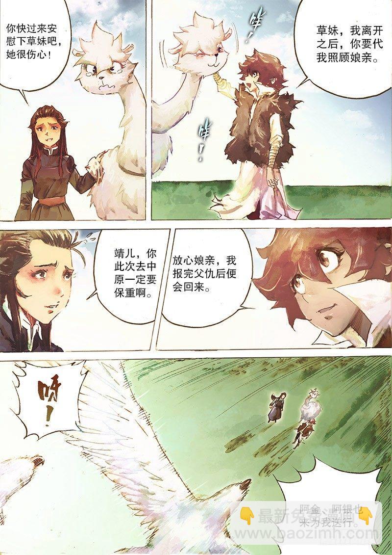 🍱射雕英雄传 第三十三话 一路顺风 第9页