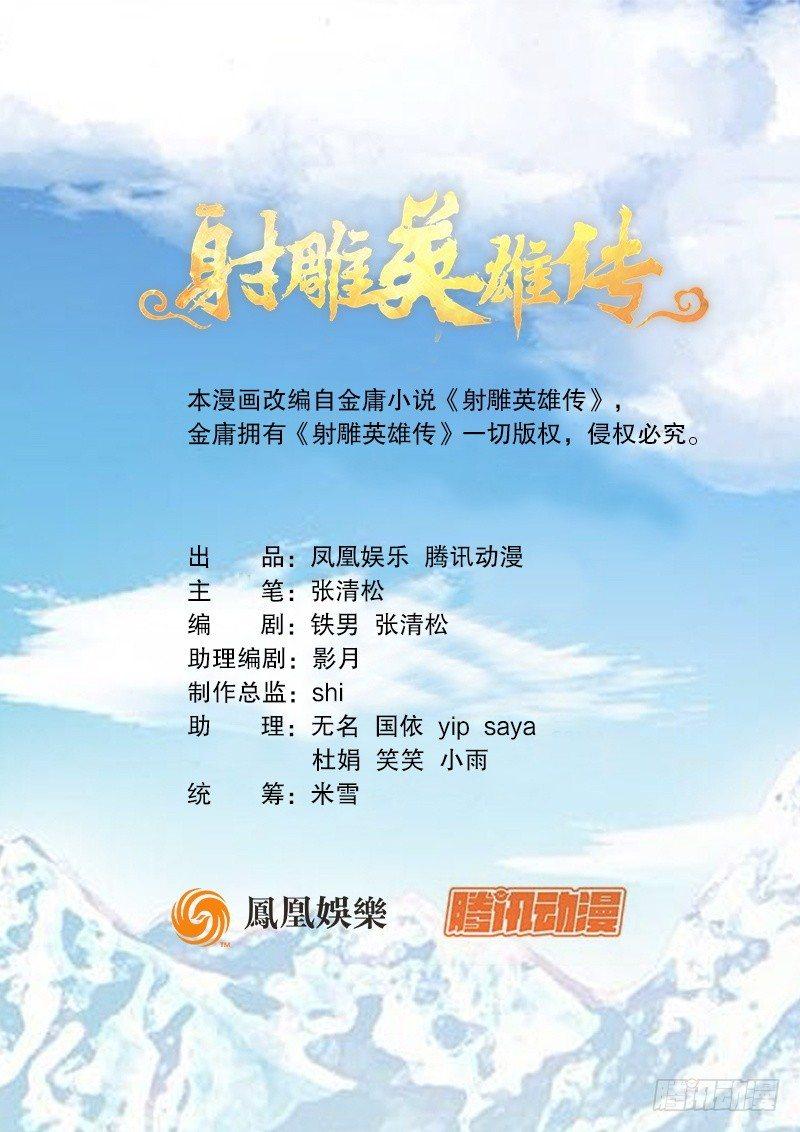 🍱射雕英雄传 第三十四话 豪气侠士 第1页