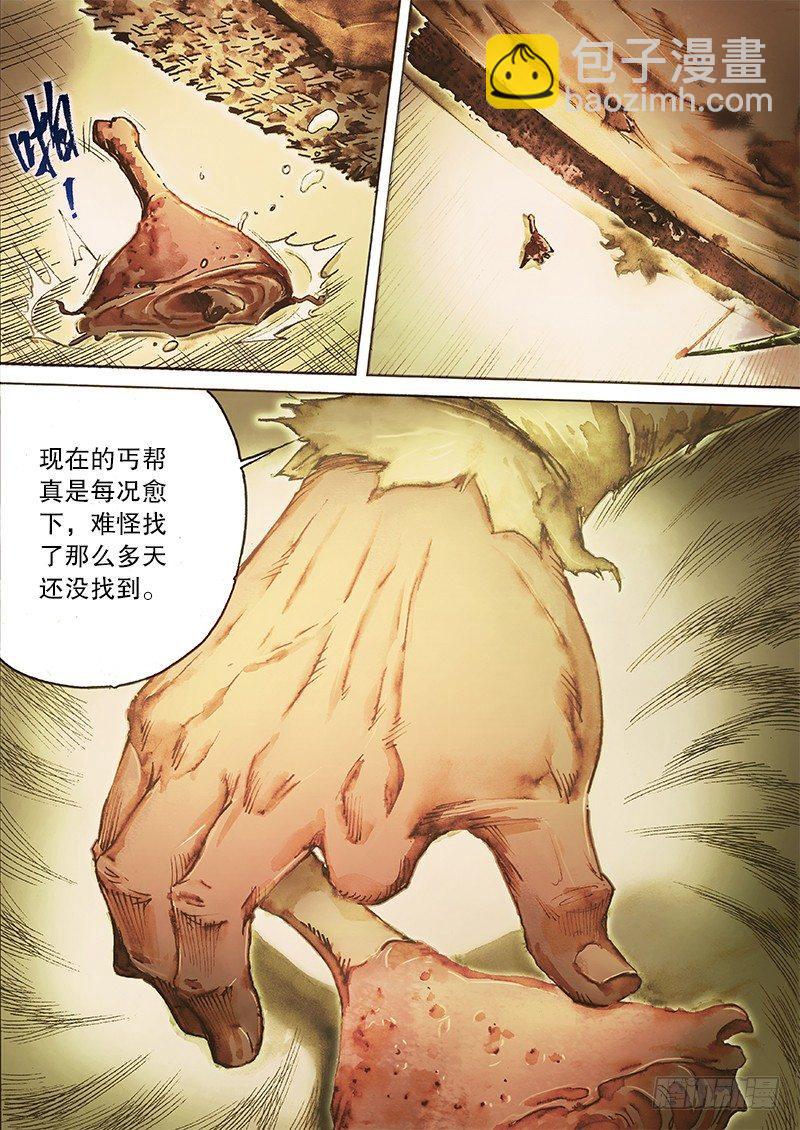 🍱射雕英雄传 第三十四话 豪气侠士 第10页
