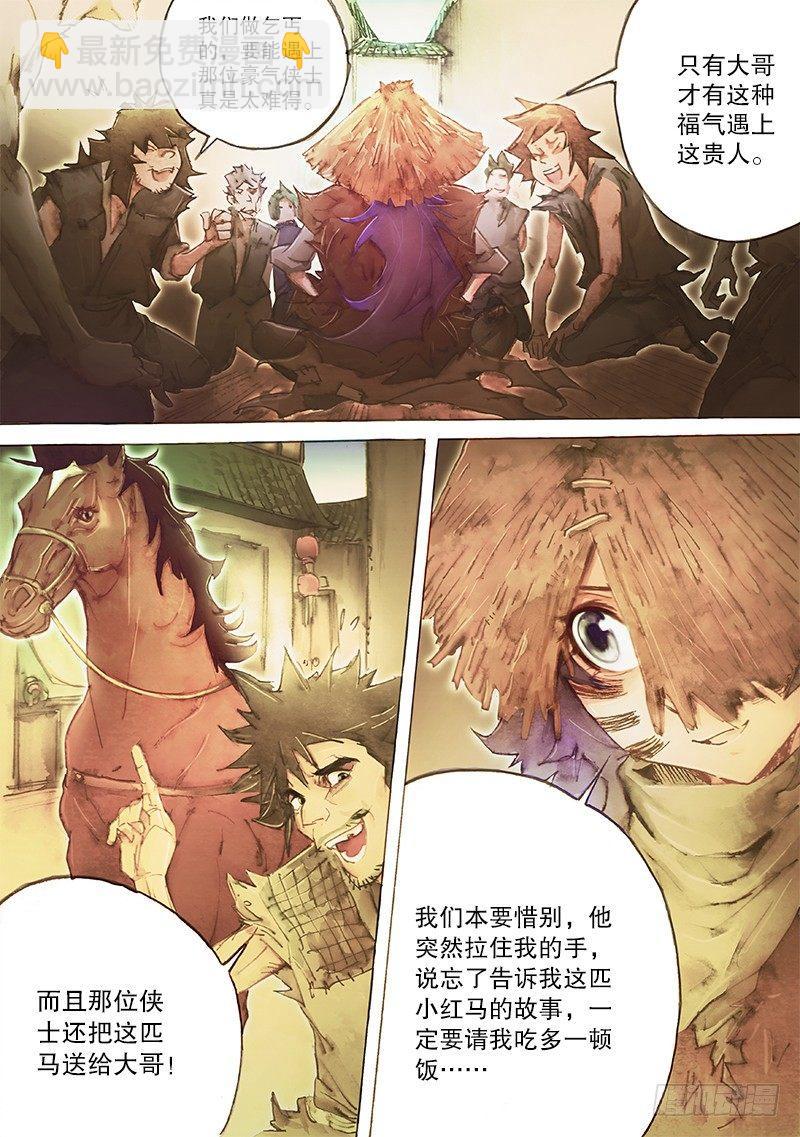 🍱射雕英雄传 第三十四话 豪气侠士 第11页