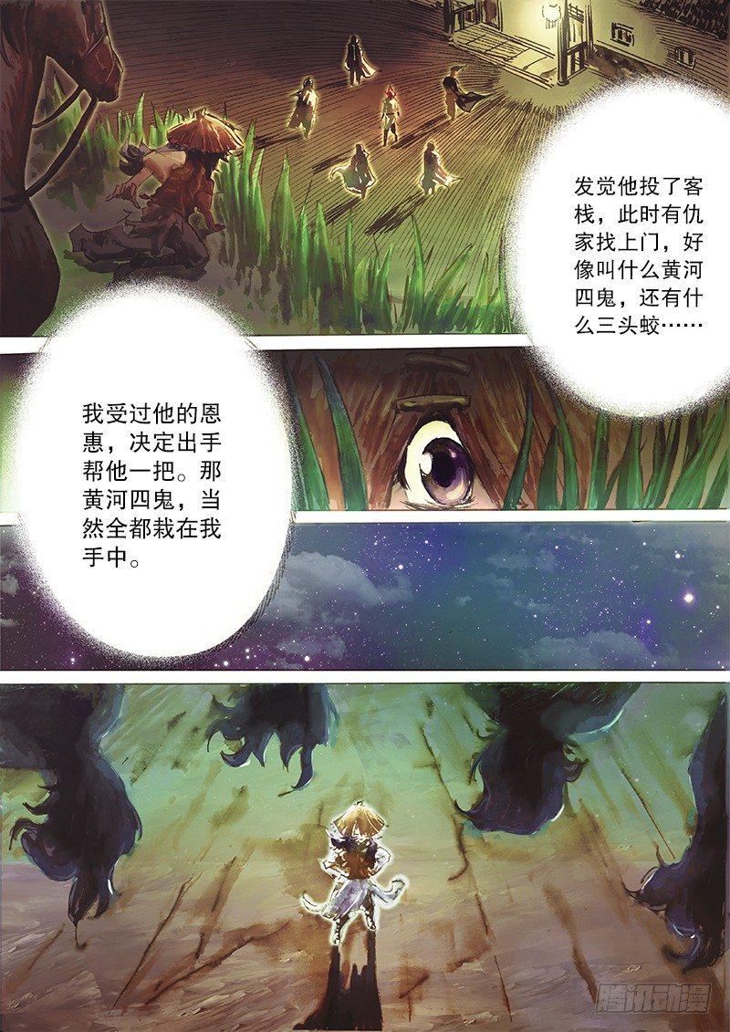 🍱射雕英雄传 第三十四话 豪气侠士 第14页