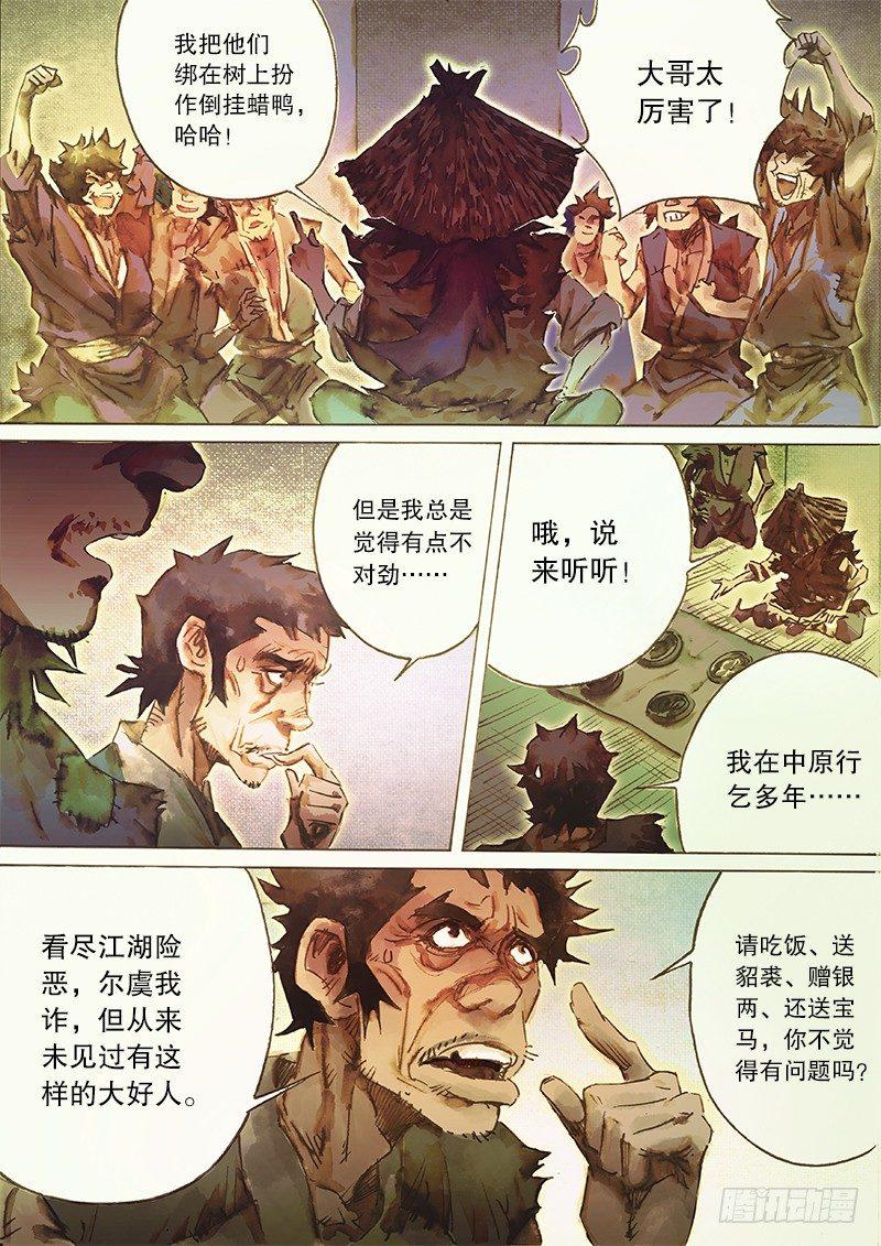 🍱射雕英雄传 第三十四话 豪气侠士 第15页