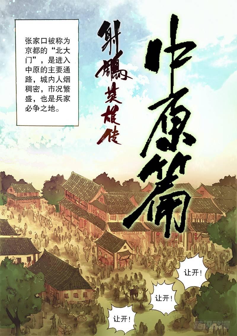 🍱射雕英雄传 第三十四话 豪气侠士 第2页