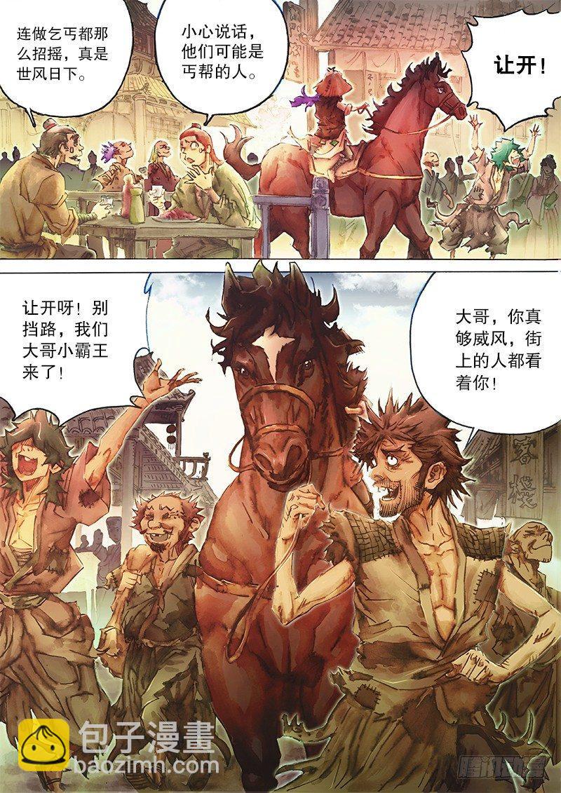 🍱射雕英雄传 第三十四话 豪气侠士 第3页