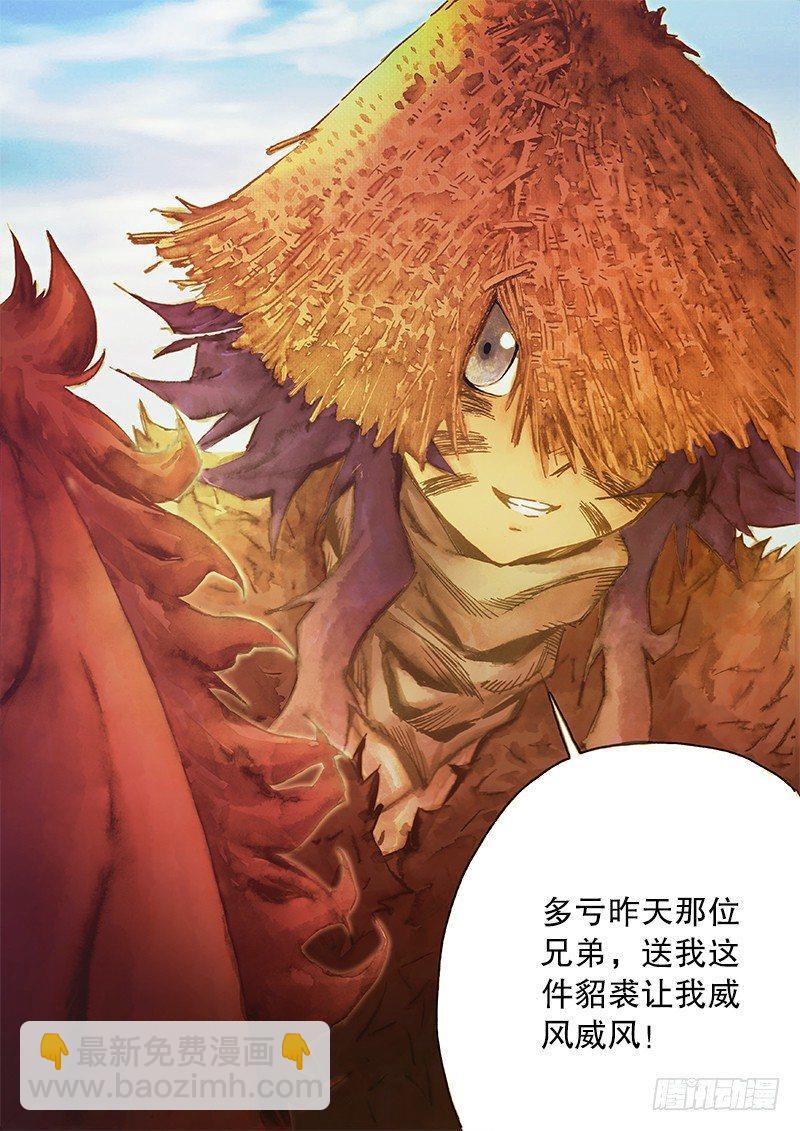 🍱射雕英雄传 第三十四话 豪气侠士 第4页