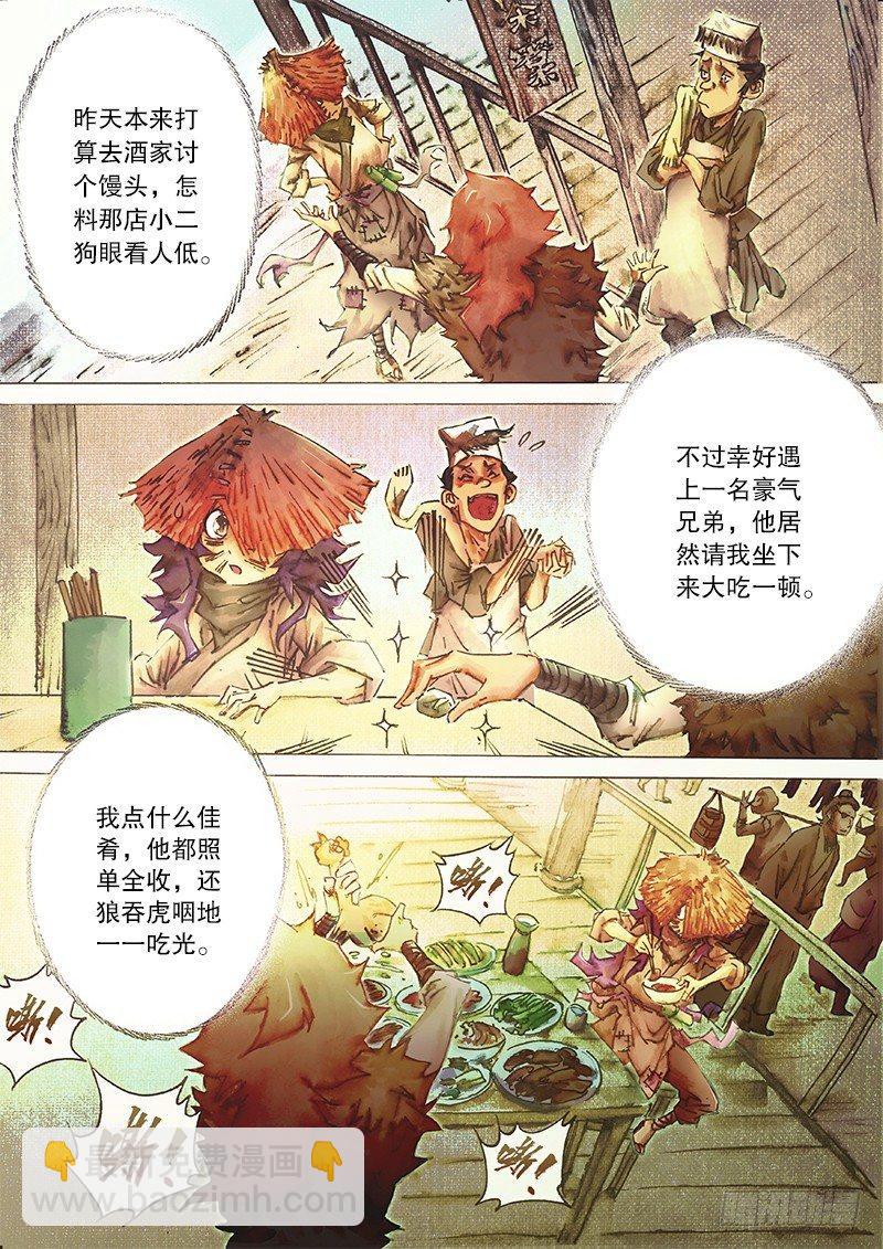 🍱射雕英雄传 第三十四话 豪气侠士 第5页