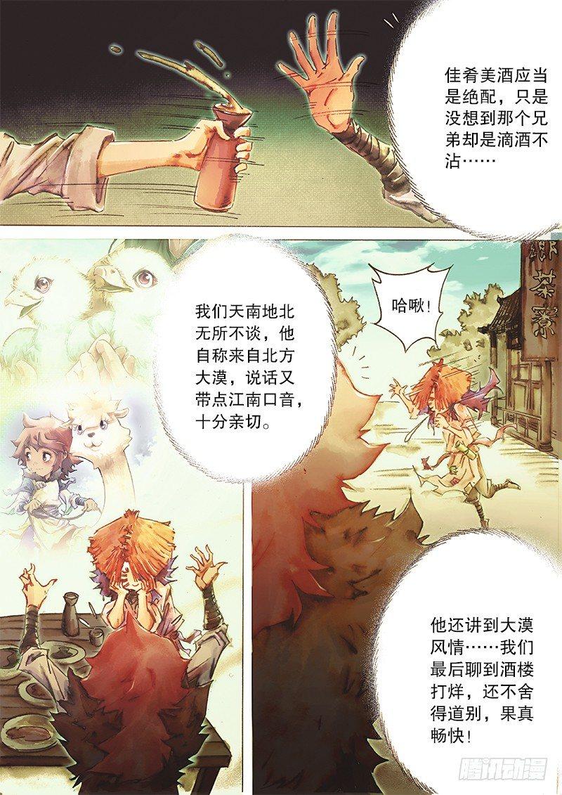 🍱射雕英雄传 第三十四话 豪气侠士 第6页