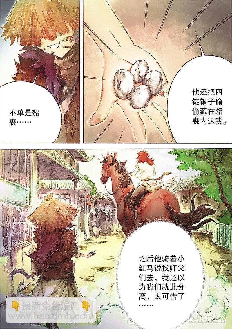 🍱射雕英雄传 第三十四话 豪气侠士 第8页
