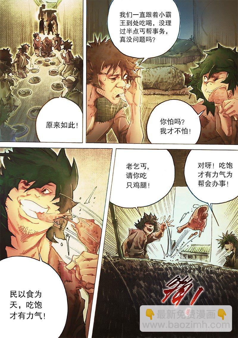 🍱射雕英雄传 第三十四话 豪气侠士 第9页