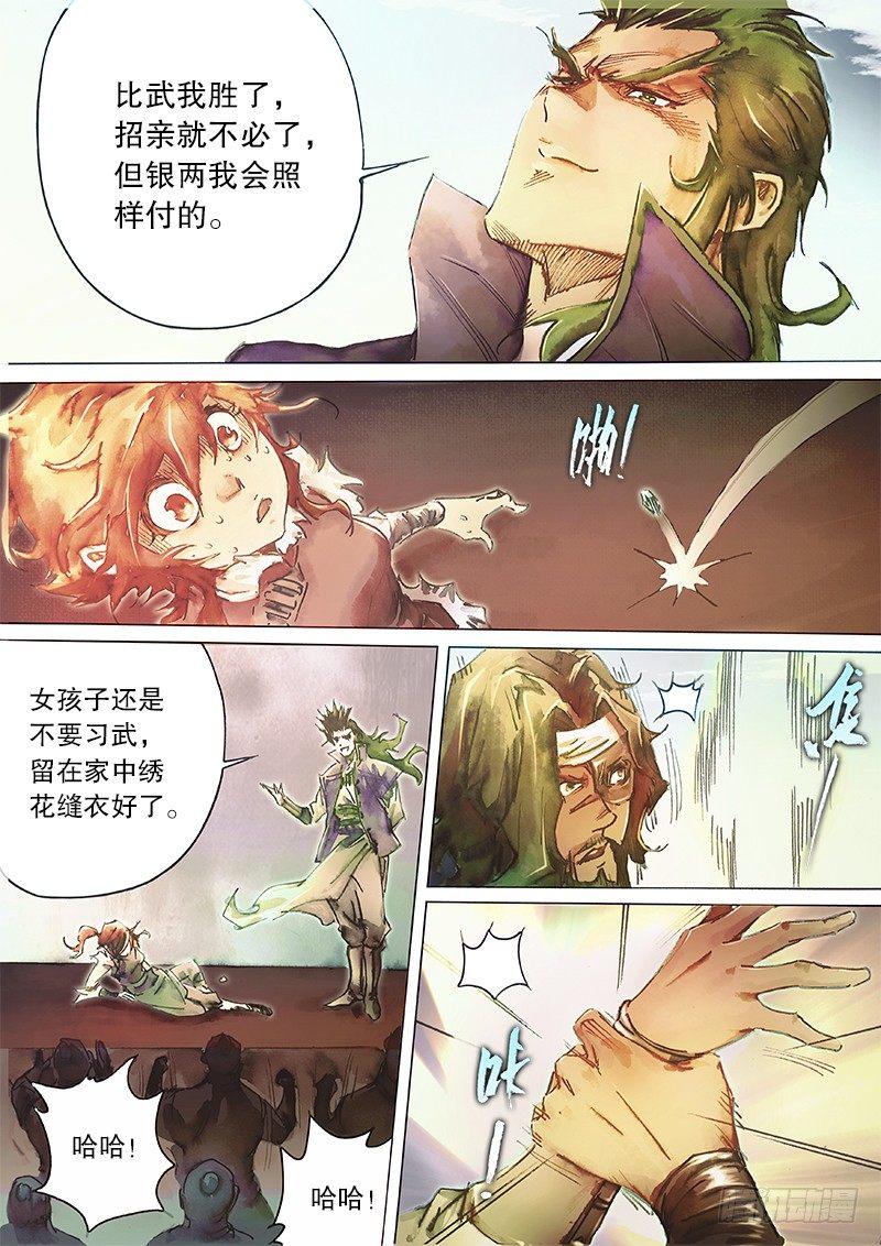 🍱射雕英雄传 第三十六话 命中注定 第10页