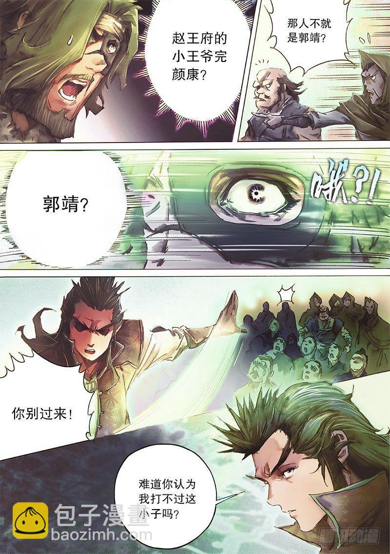 🍱射雕英雄传 第三十六话 命中注定 第12页
