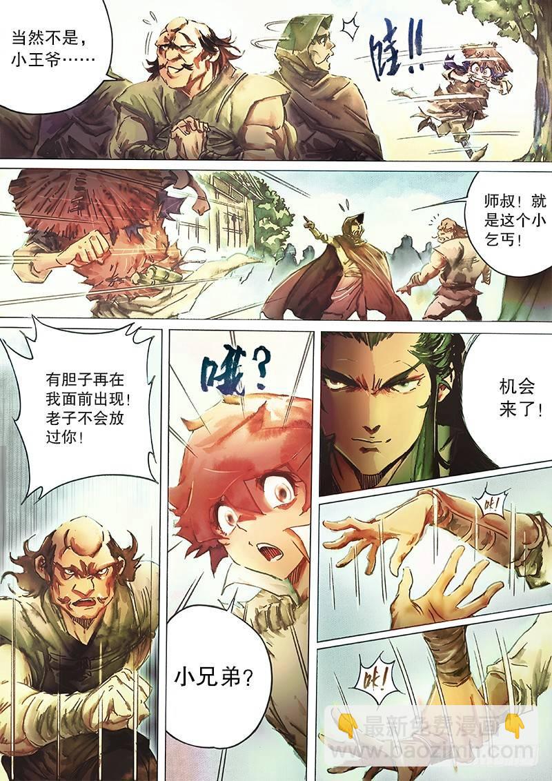 🍱射雕英雄传 第三十六话 命中注定 第13页
