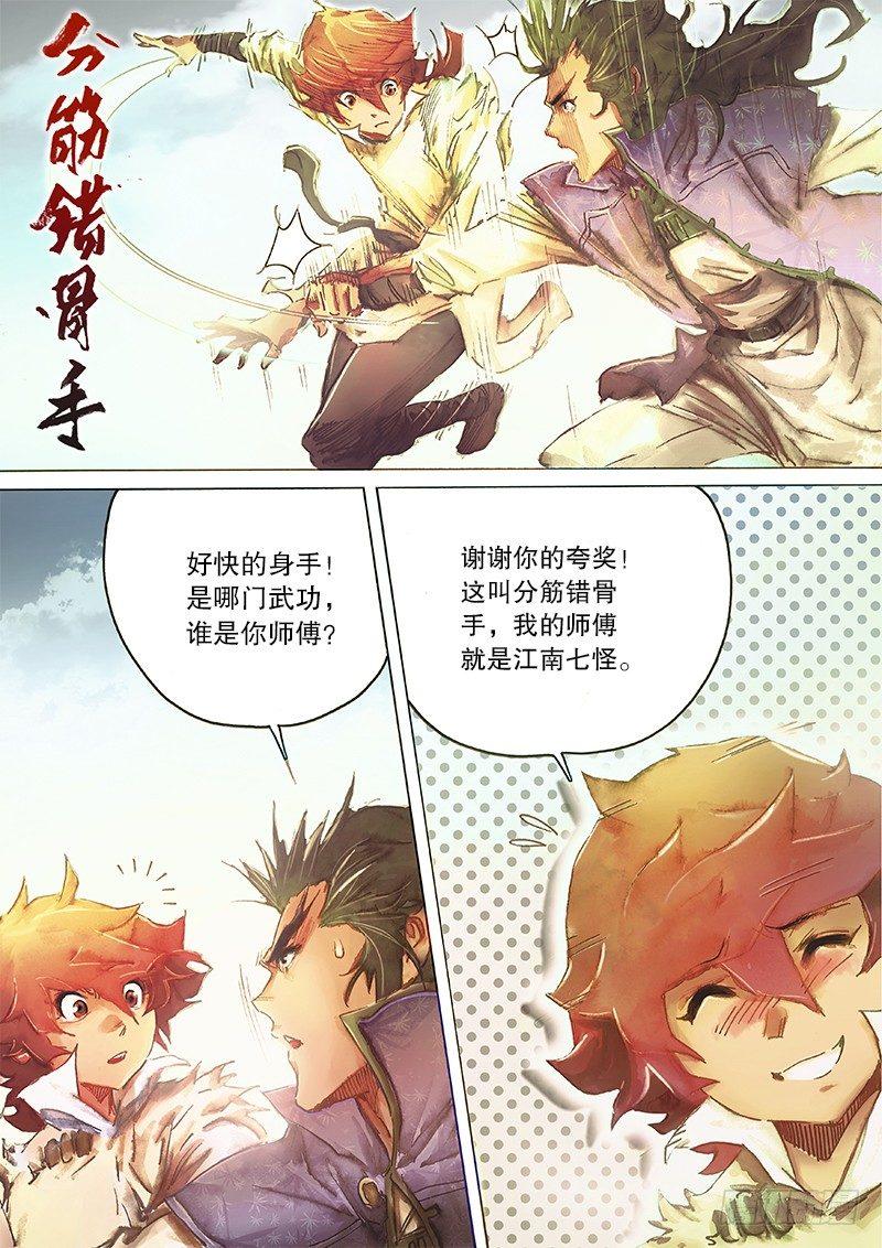 🍱射雕英雄传 第三十六话 命中注定 第14页