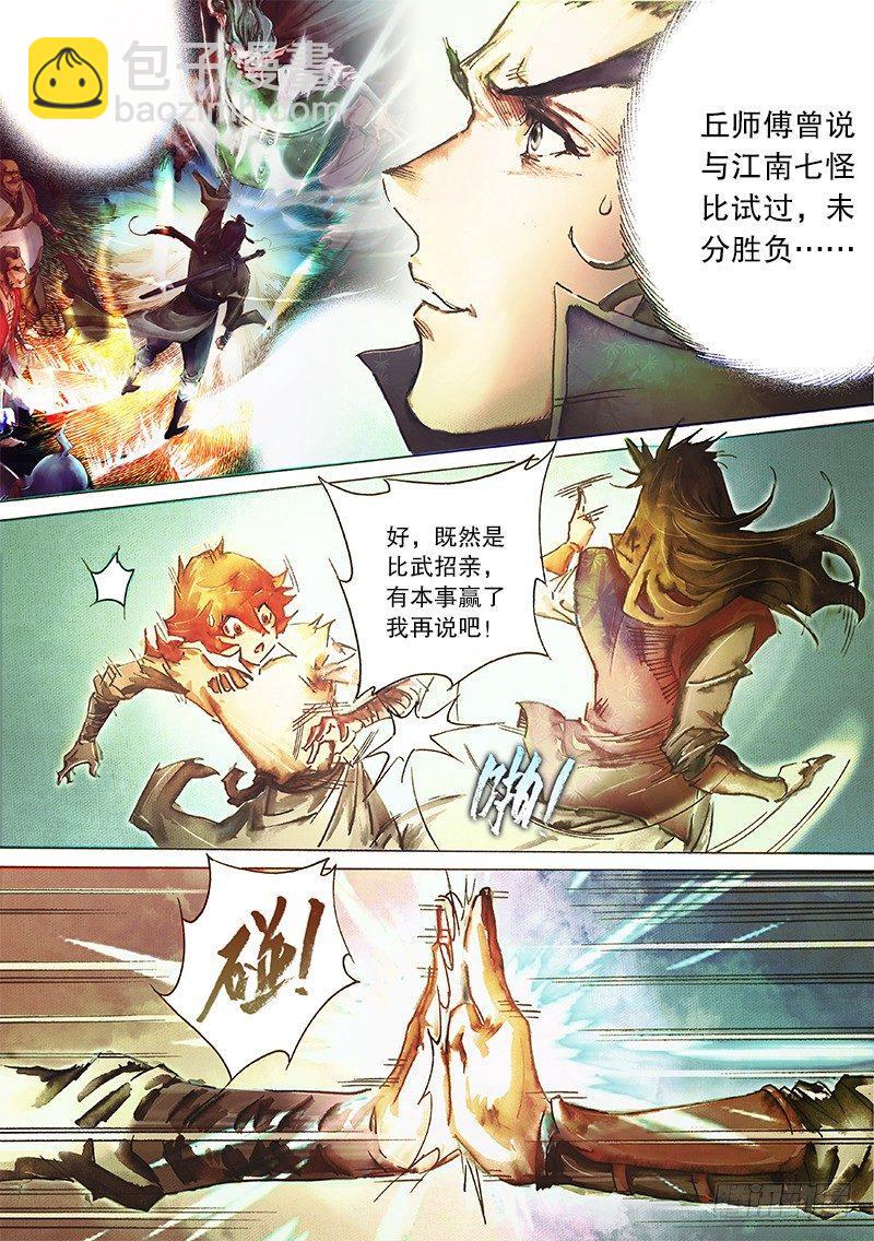 🍱射雕英雄传 第三十六话 命中注定 第15页