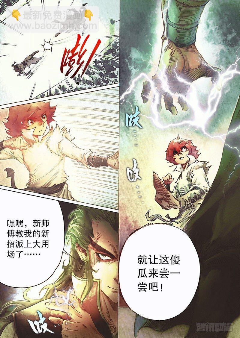 🍱射雕英雄传 第三十六话 命中注定 第16页