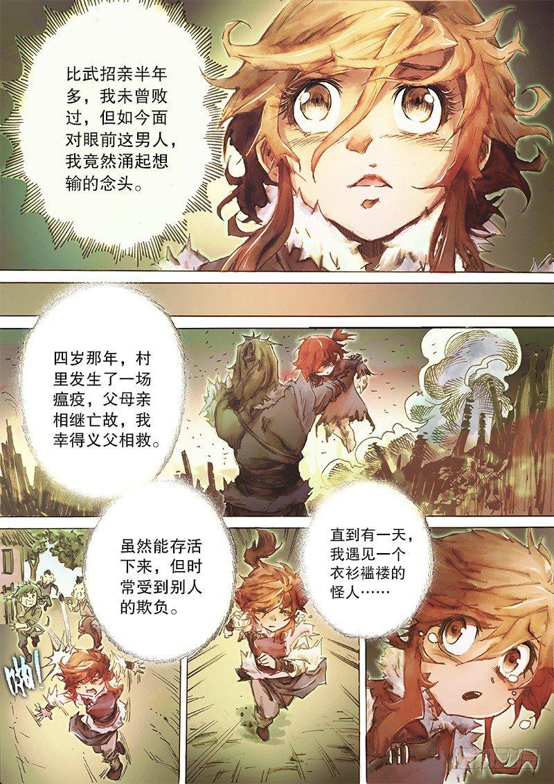 🍱射雕英雄传 第三十六话 命中注定 第2页