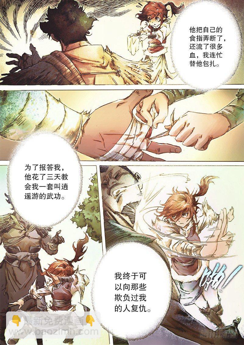 🍱射雕英雄传 第三十六话 命中注定 第3页