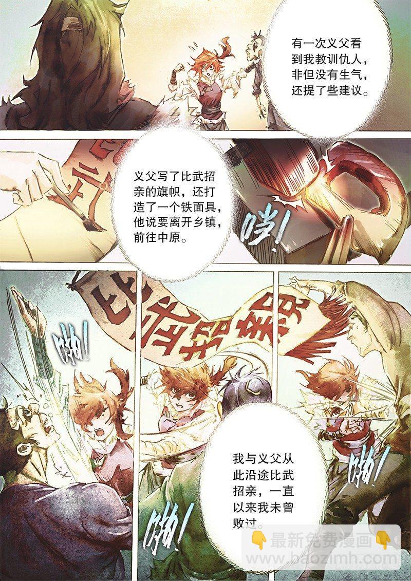 🍱射雕英雄传 第三十六话 命中注定 第4页