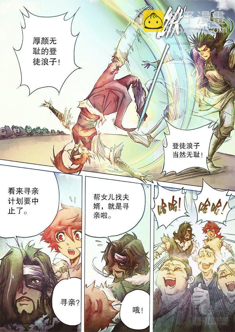 🍱射雕英雄传 第三十六话 命中注定 第6页