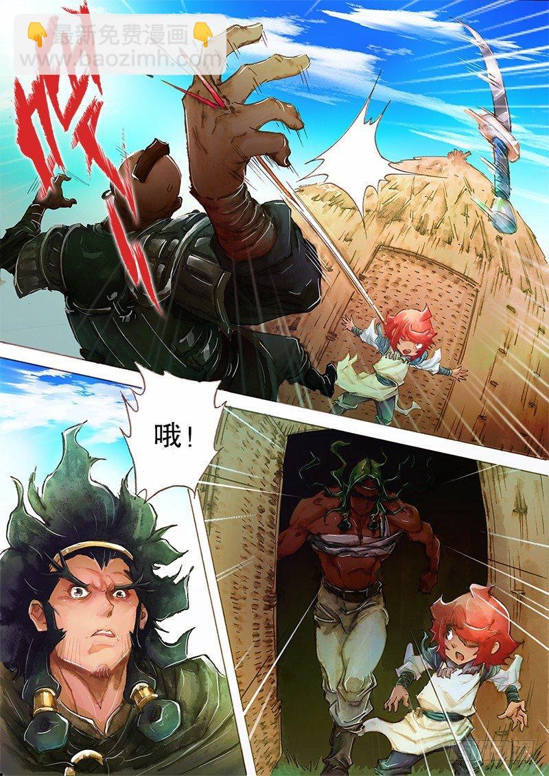 🍱射雕英雄传 第三话 舍命相救 第11页