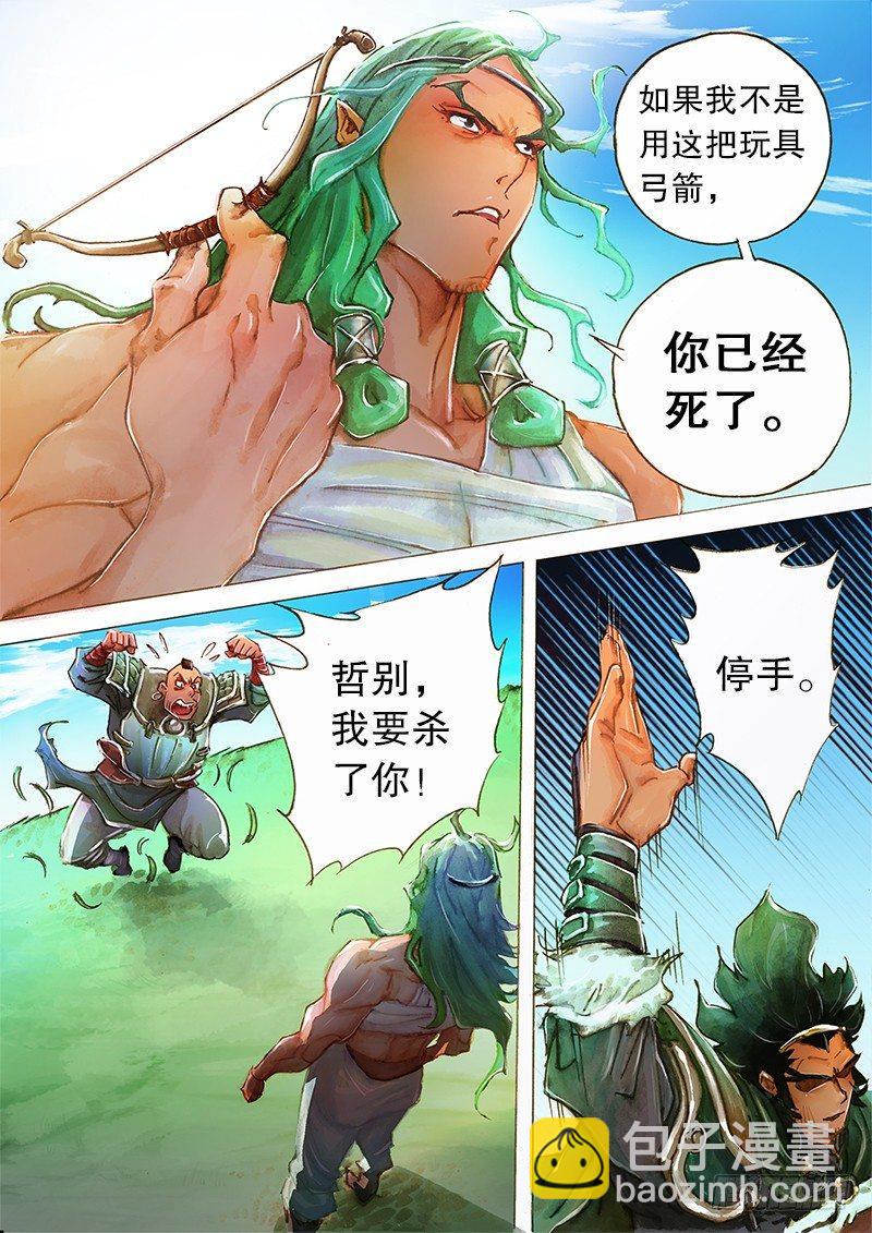 🍱射雕英雄传 第三话 舍命相救 第12页