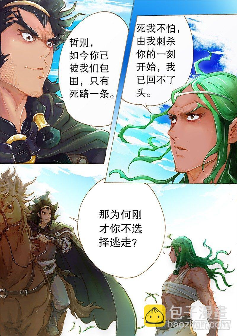 🍱射雕英雄传 第三话 舍命相救 第13页