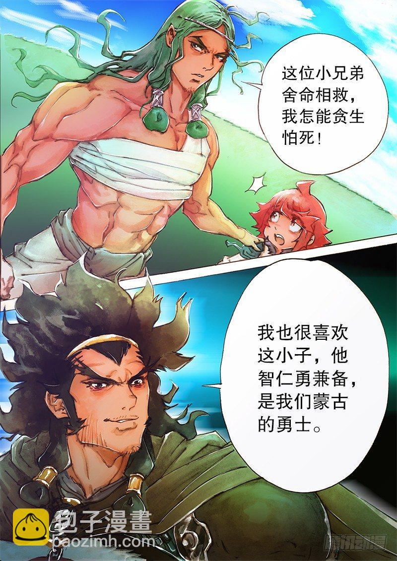 🍱射雕英雄传 第三话 舍命相救 第14页