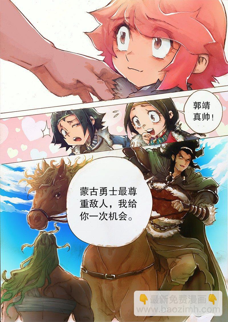 🍱射雕英雄传 第三话 舍命相救 第15页