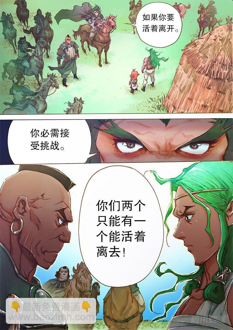🍱射雕英雄传 第三话 舍命相救 第16页